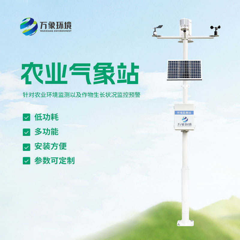 農業小氣候觀測設備站