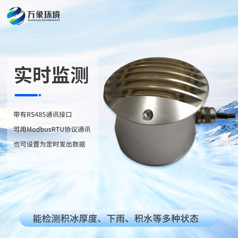 路面結冰傳感器有什么作用？