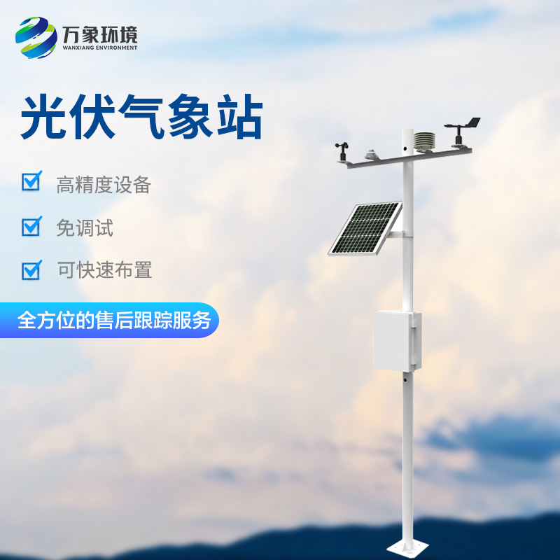 光伏環境監測儀