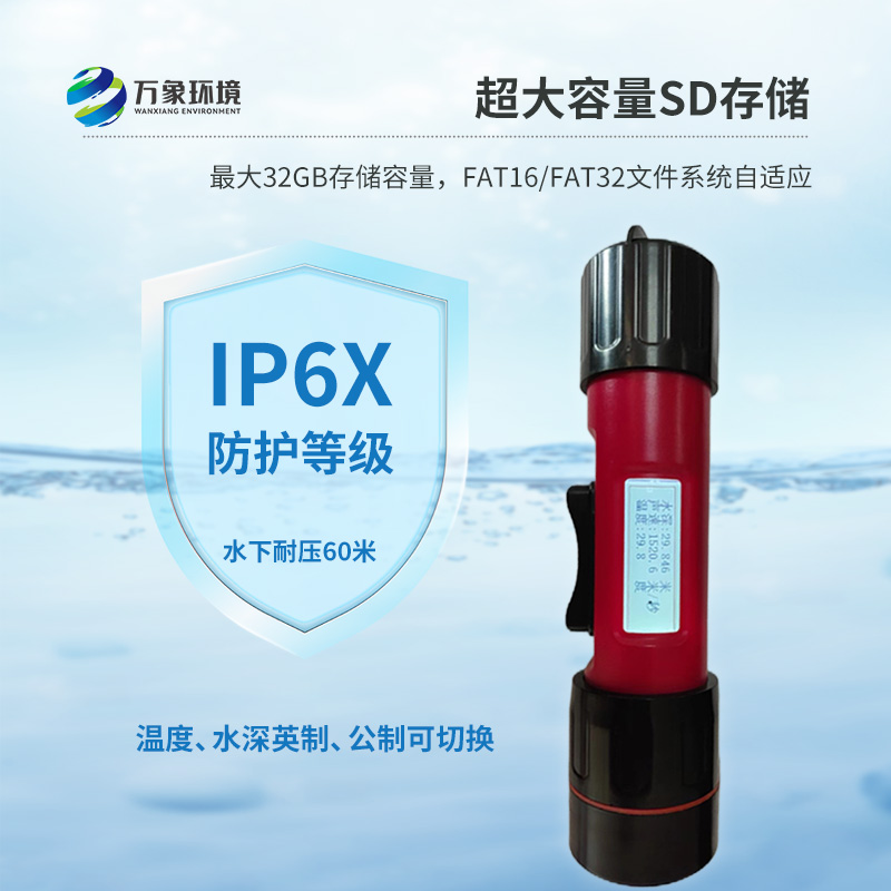 水深水溫測(cè)量?jī)x是什么？
