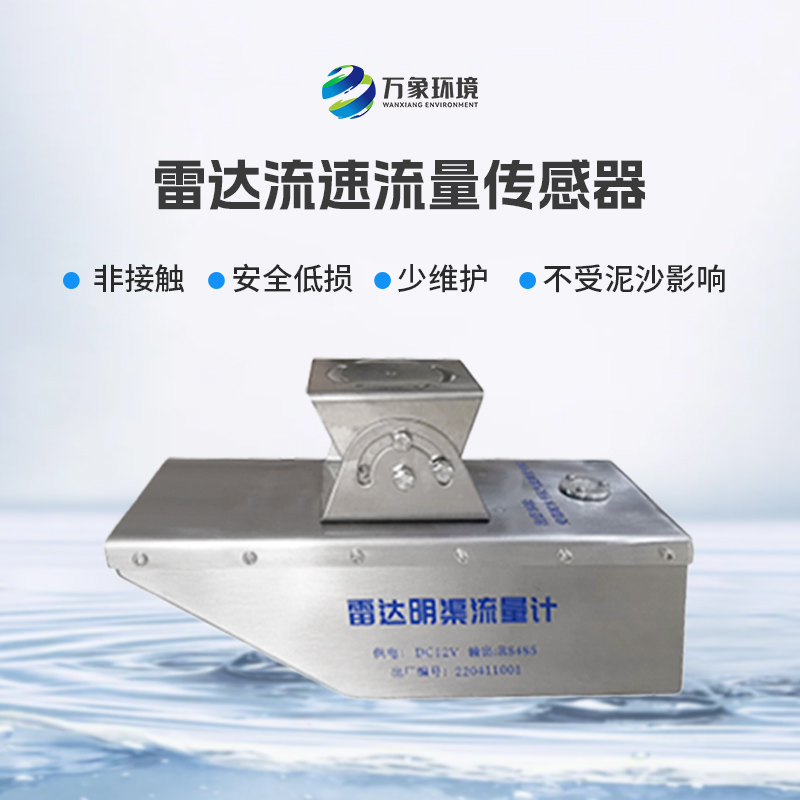 雷達(dá)水位流速一體機(jī)可以用來(lái)干什么？