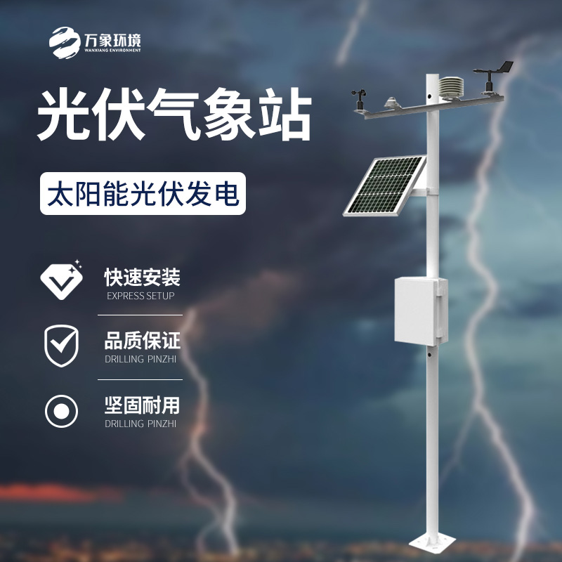 太陽(yáng)陽(yáng)輻射綜合觀測(cè)站——全方位監(jiān)控太陽(yáng)能與環(huán)境參數(shù)的科技先鋒