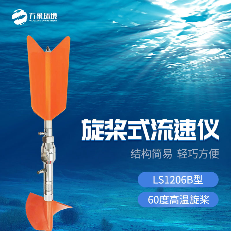 旋槳式流速儀有什么優(yōu)勢(shì)作用？