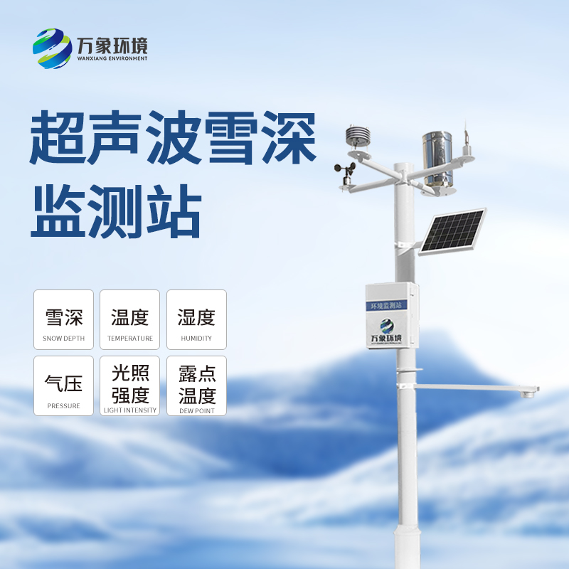 自動雪深監測系統對于冬季道路交通的幫助