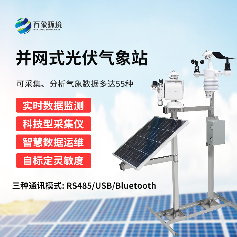 光伏發電環境監測系統的全面解析