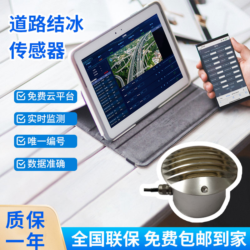 道路結冰傳感器對冬季路面行車有什么影響？