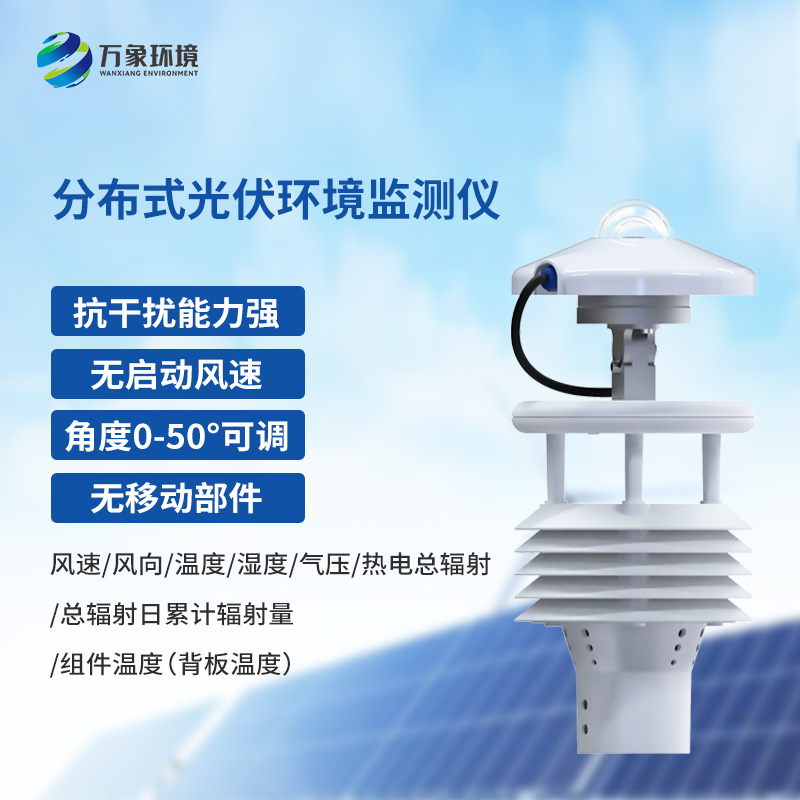 光伏太陽能環境監測儀對于光伏發電有什么作用？