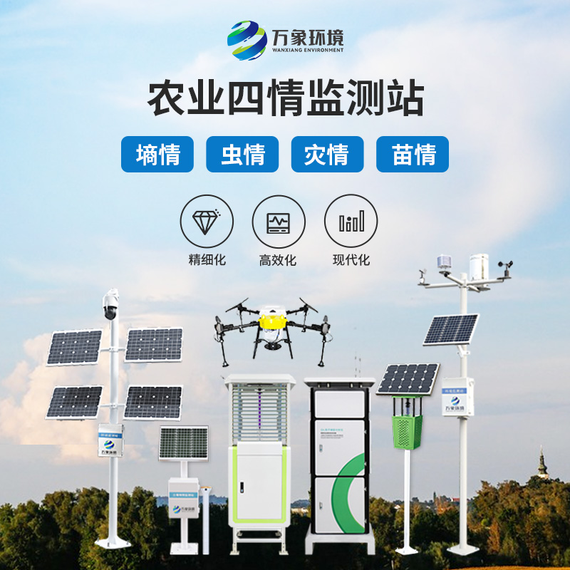 萬象環境的農業四情監測系統的技術實力表現在哪些方面？