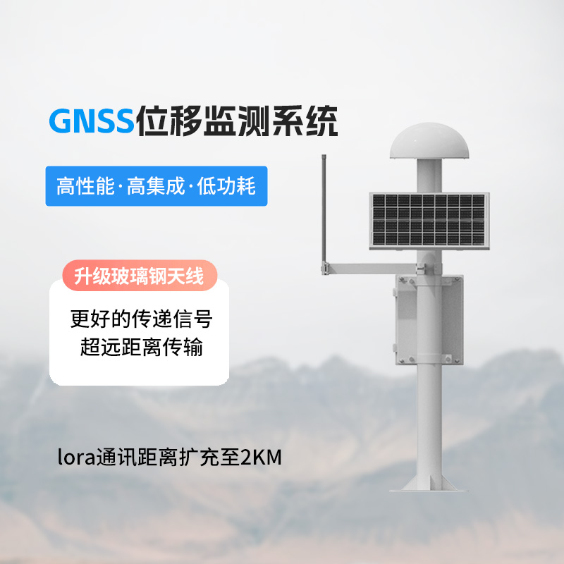 gnss地表位移監測儀：精準捕捉大地的每一次微小位移