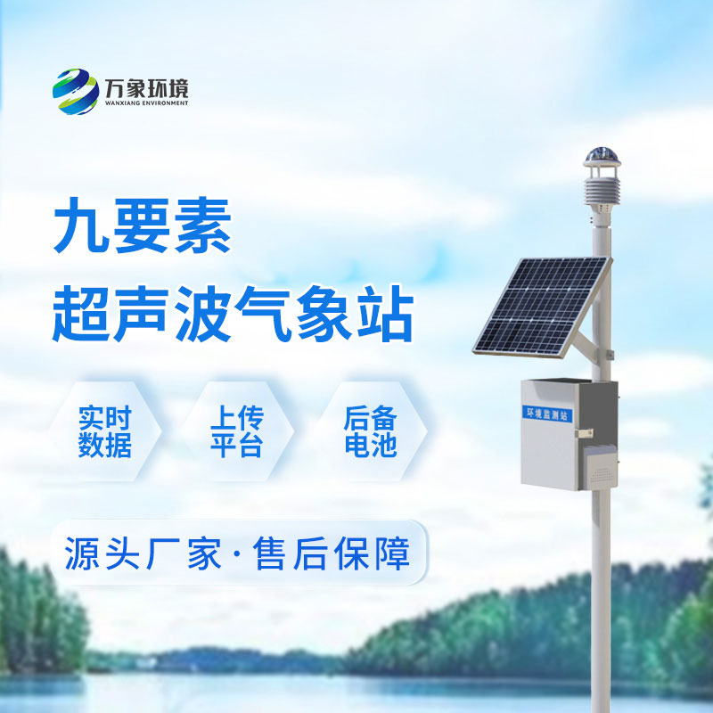 草原氣象環境監測站