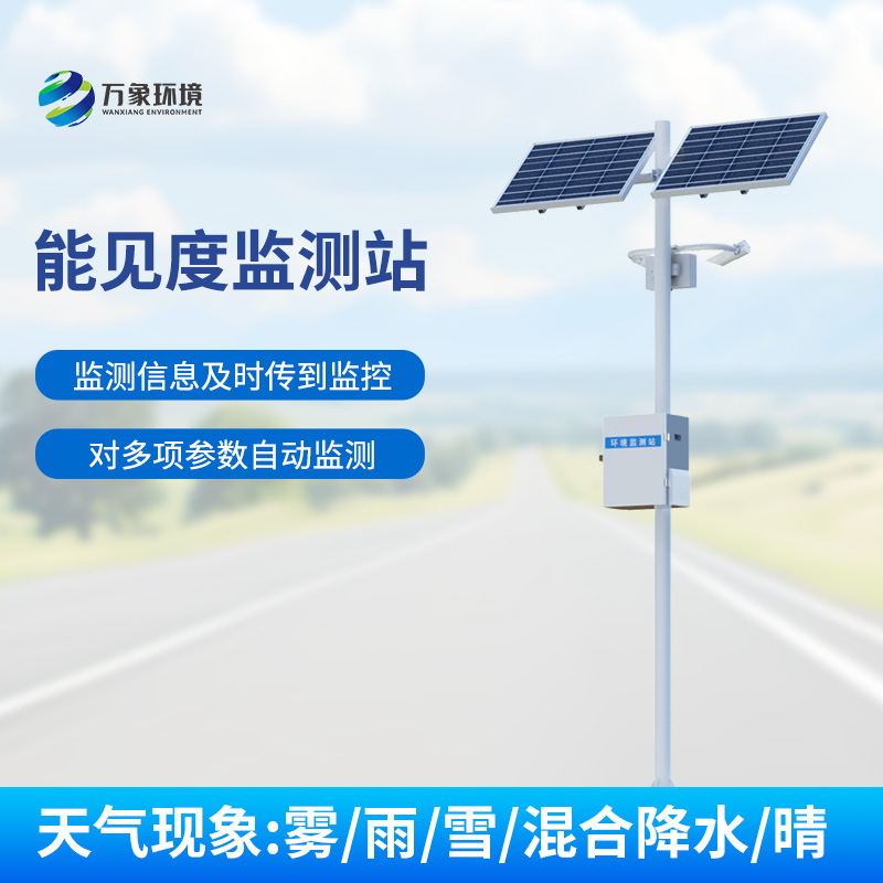 高速公路上要想保障行車安全少不了安裝交通氣象能見度監測站！