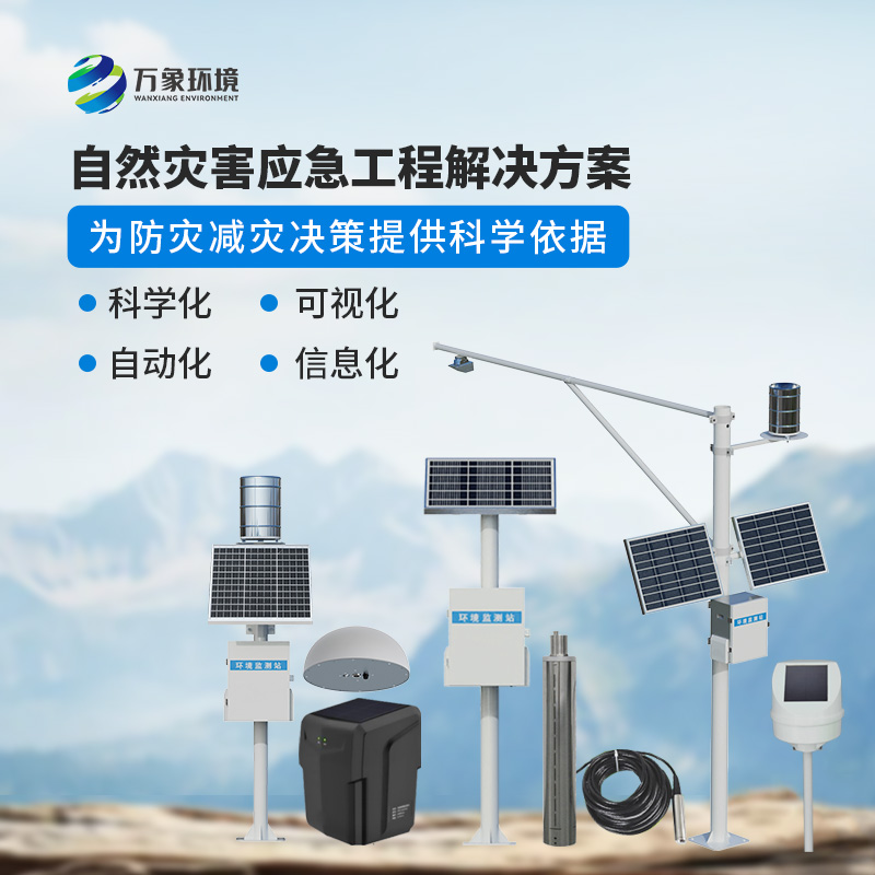 自然災害應急工程解決方案