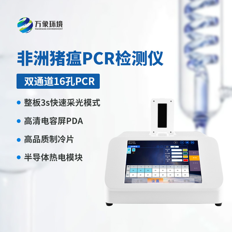 雙通道16孔熒光定量PCR儀，動物疫病快速檢測優選工具