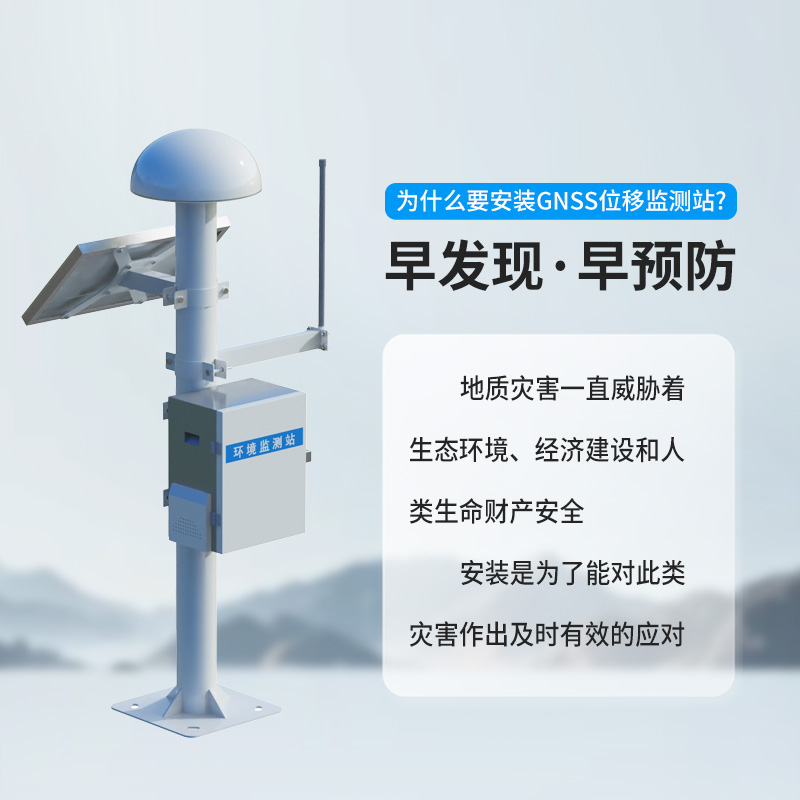 GNSS位移監(jiān)測系統(tǒng)，守護(hù)邊坡大壩的堅(jiān)實(shí)后盾
