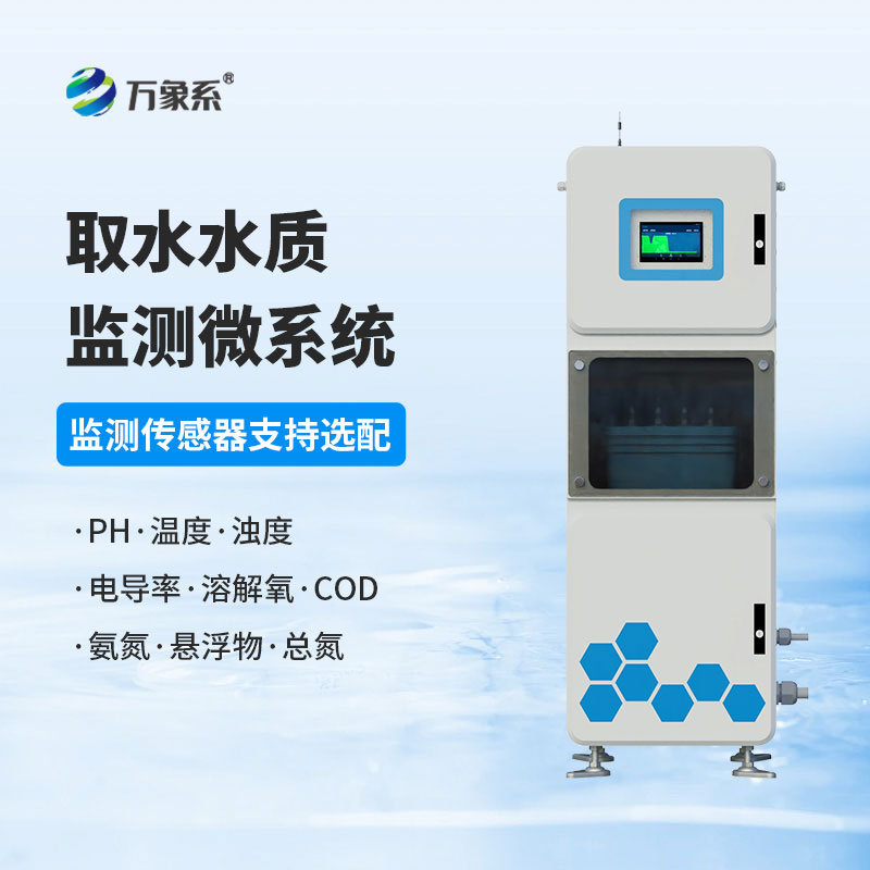 水質在線監測儀