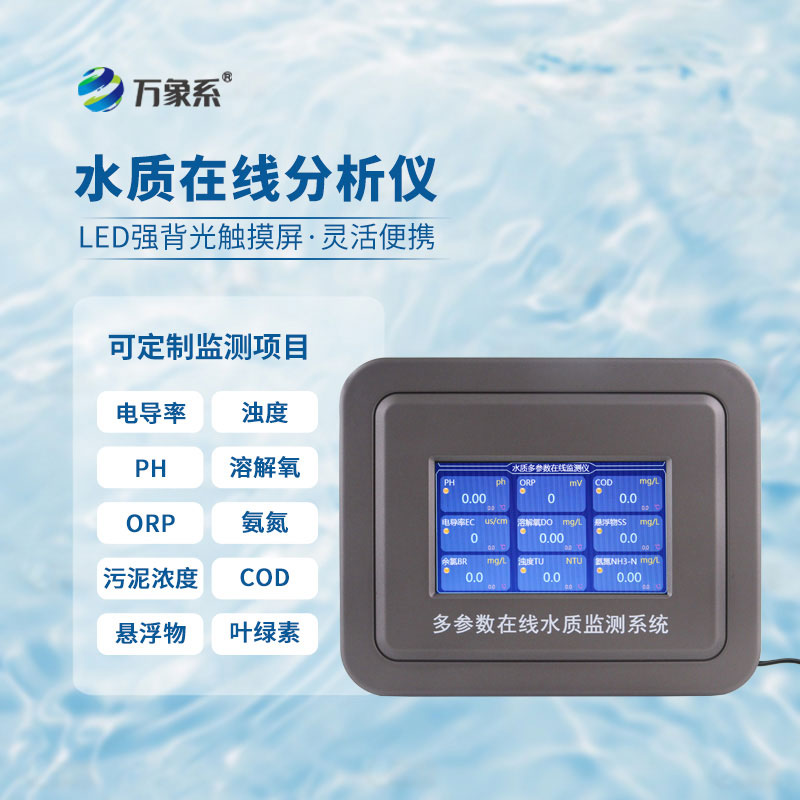 醫院水質監測設備