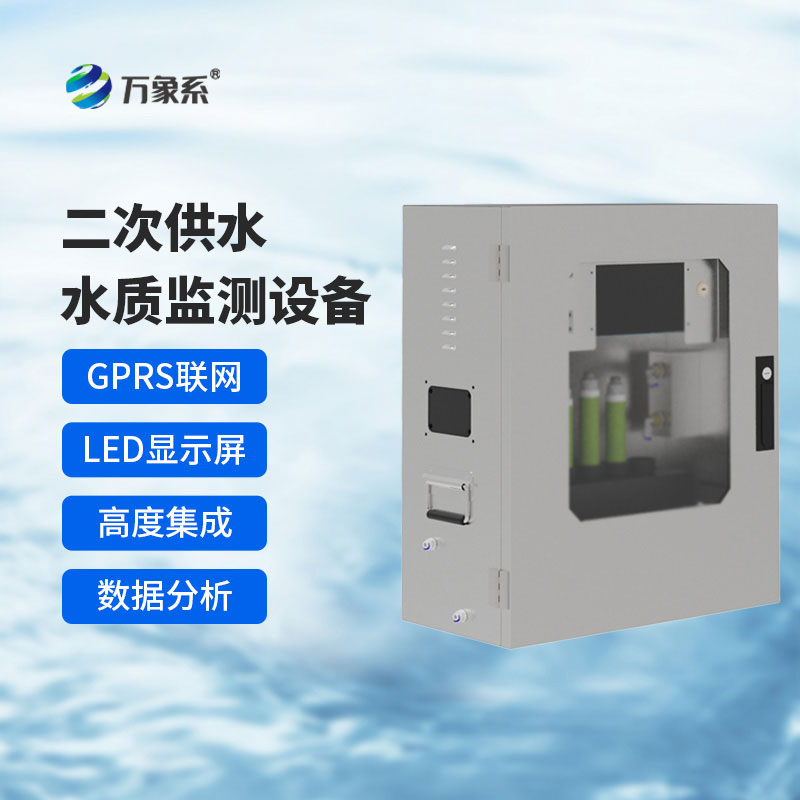 在線水質監測設備系統