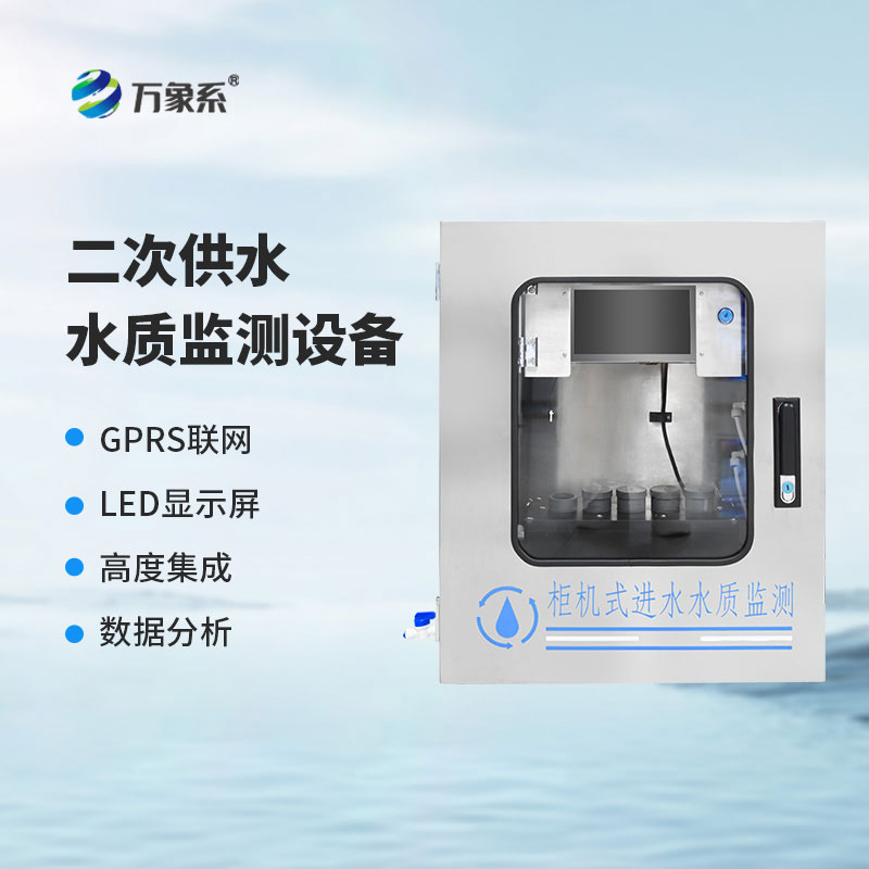 在線水質監測儀