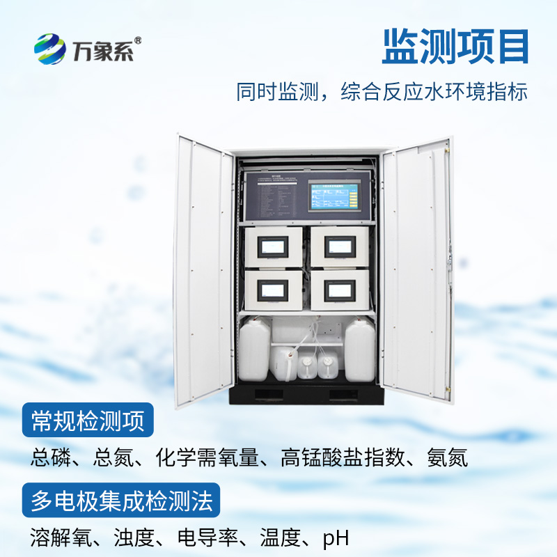水質微型監測站