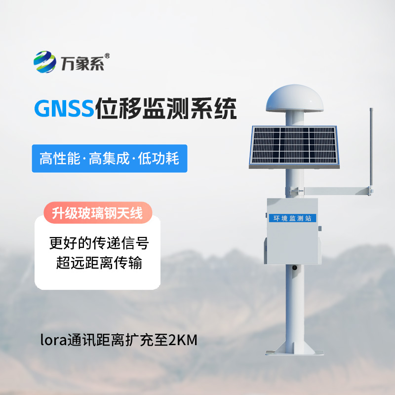公路位移監測站