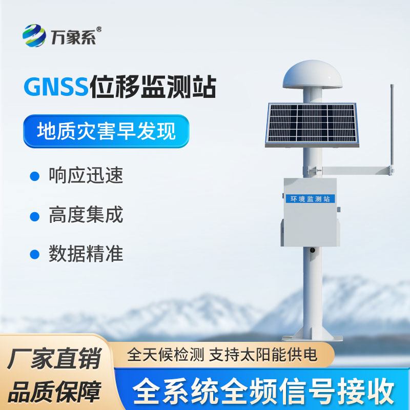 gnss位移監測儀