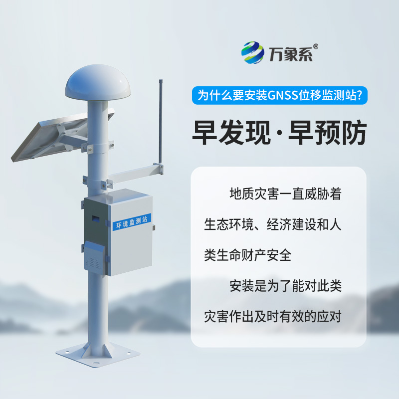 尾礦庫監測系統