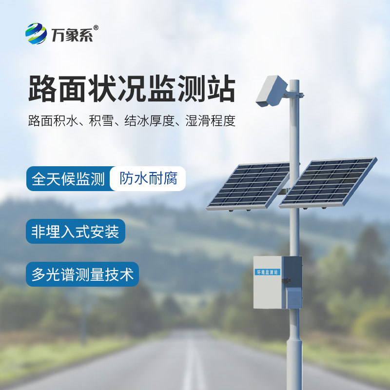 路況監測站