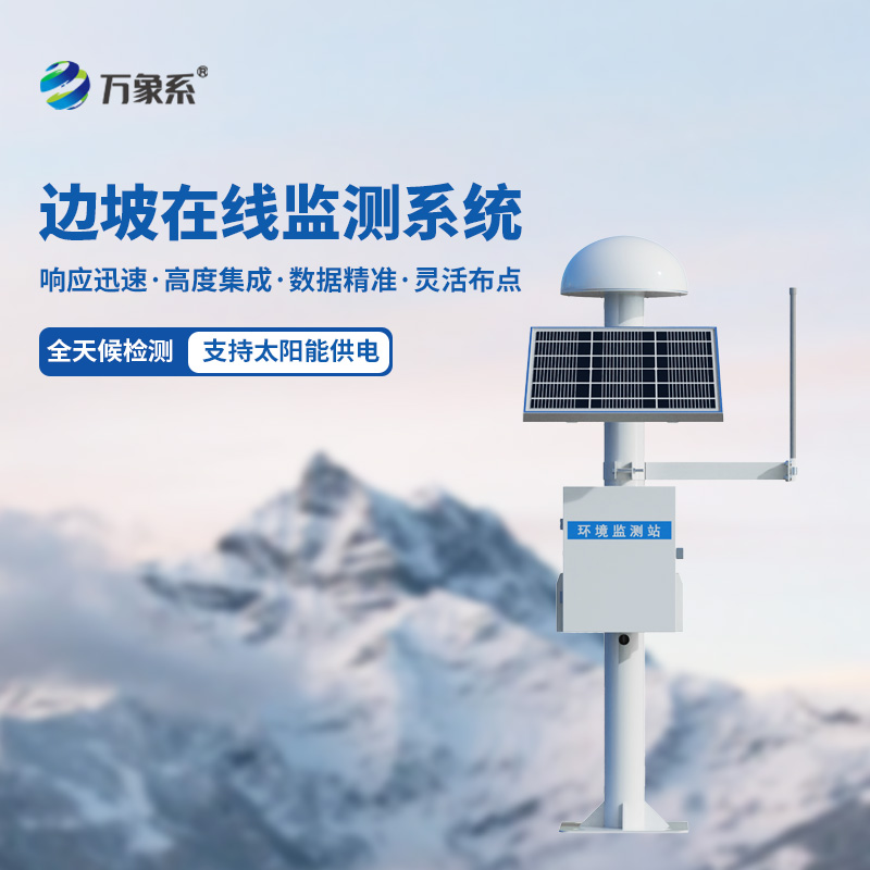邊坡地表沉降監測系統